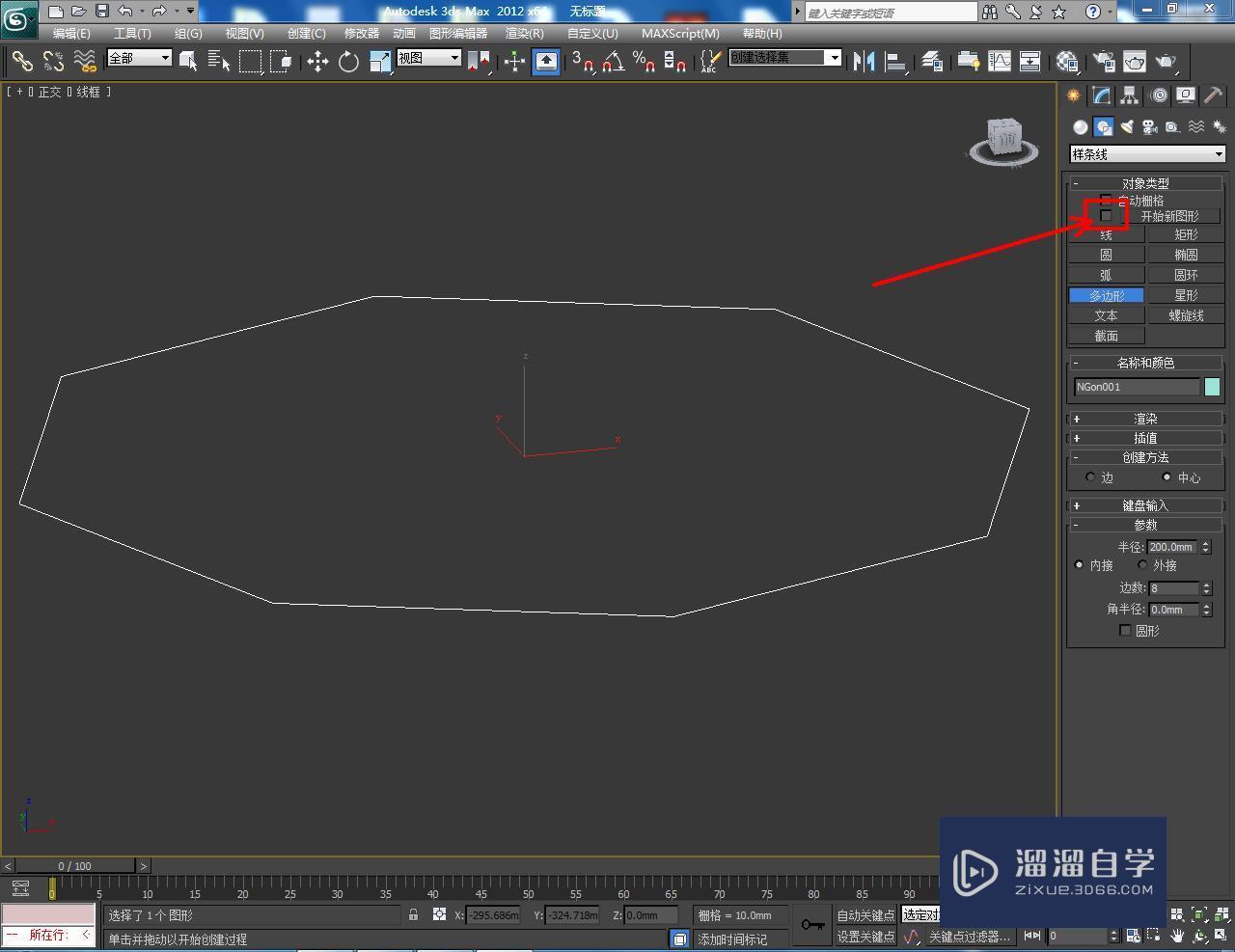 3DMax镂空圆形八边如何制作？