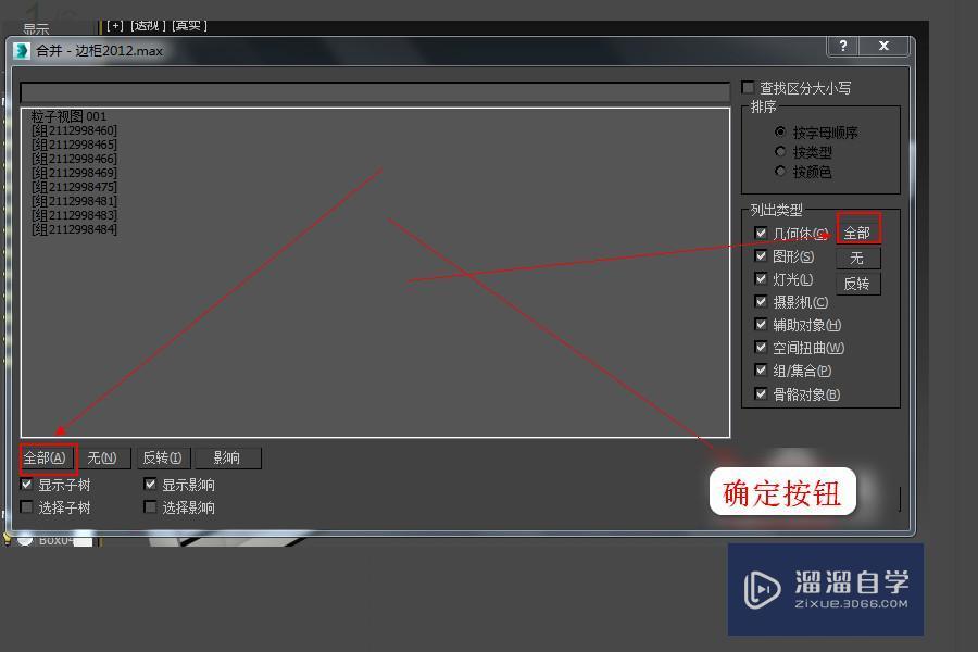 3DMax怎么导入模型？