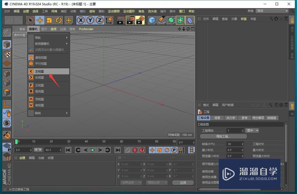 C4D切换四视图的4种方法