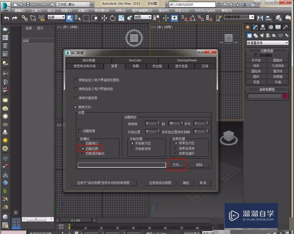 3dmax怎么导入参考图模型呀