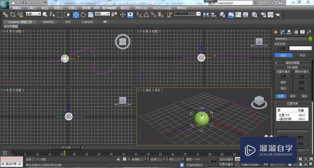 3DMax制作动画路径约束教程