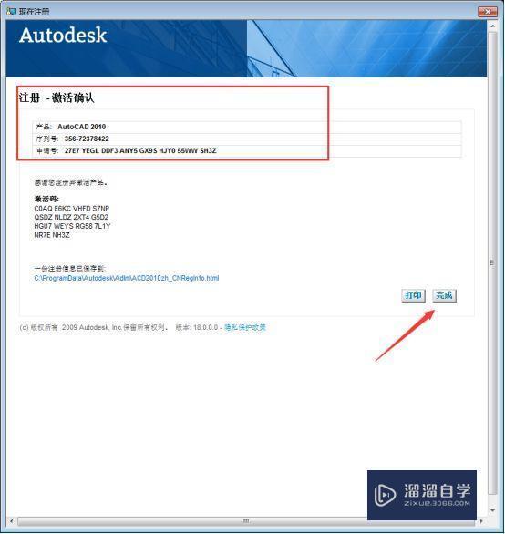 AutoCAD2010破解版下载附安装破解教程