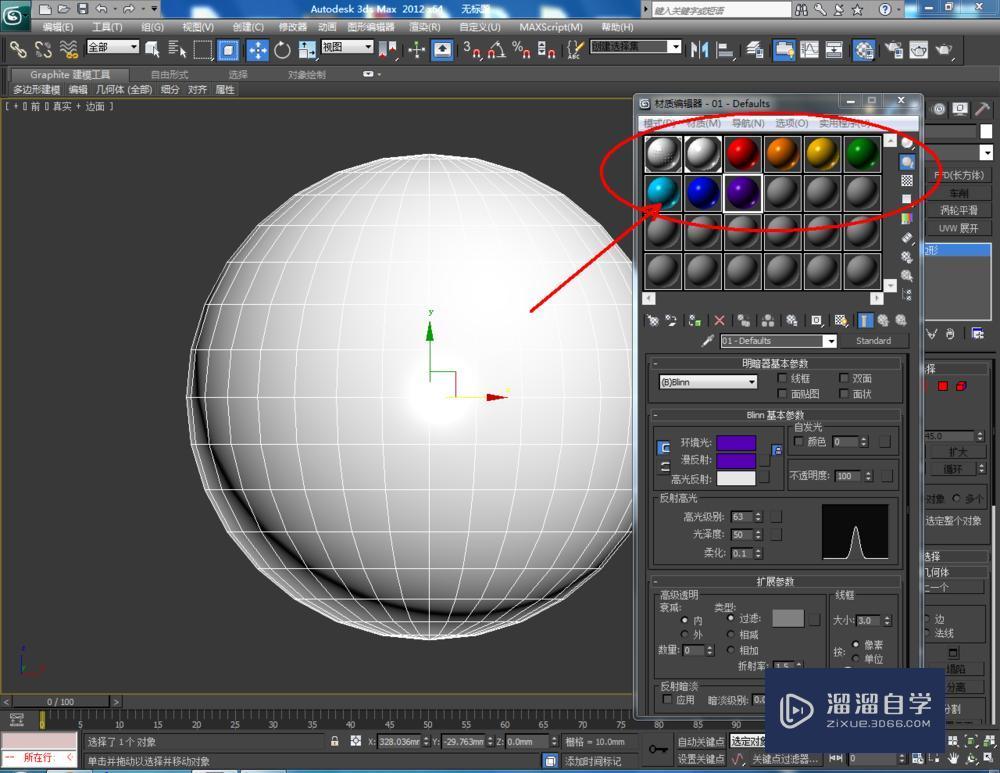 3DMax球体如何使用? 3DMax球体如何使用?