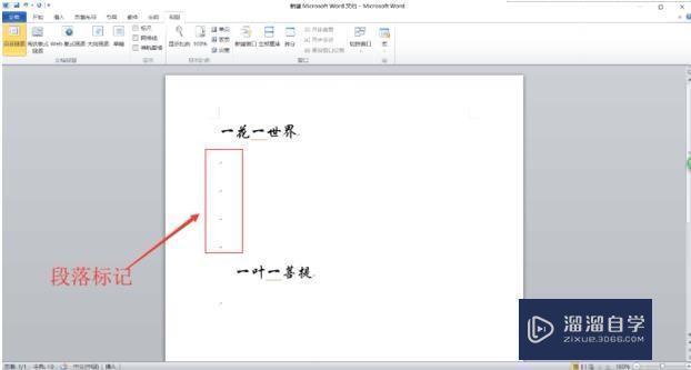 <esred>Word</esred>文档该如何编辑以去除多余的分段<esred>符</esred>？
