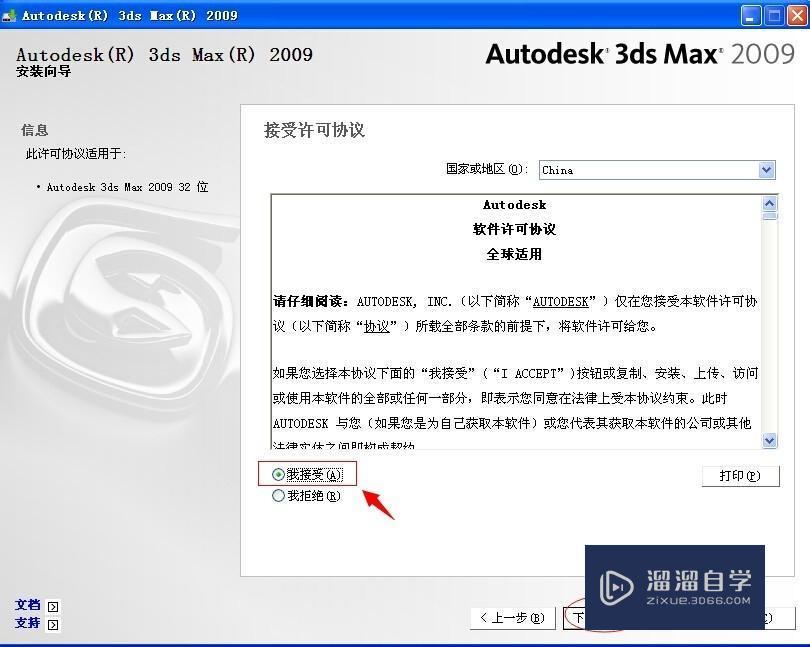 3DMax2009安装教程