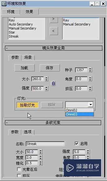 3DMax利用镜头效果制作镜头特效