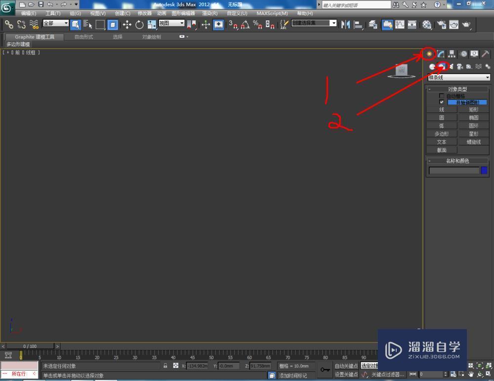 3DMax制作开关面板教程