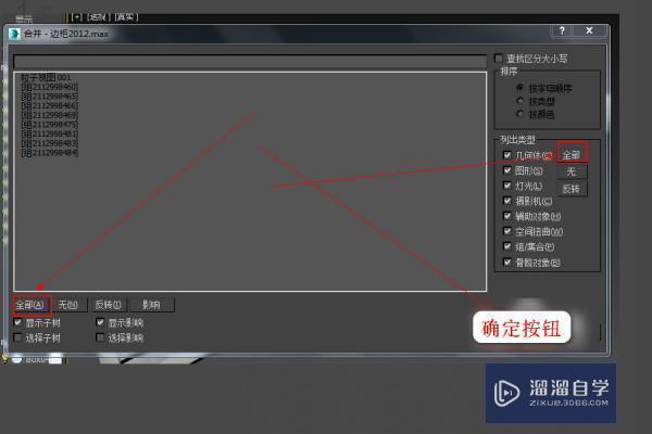 3DMax怎么导入模型？