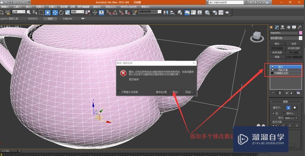 3DMax塌陷怎么使用？