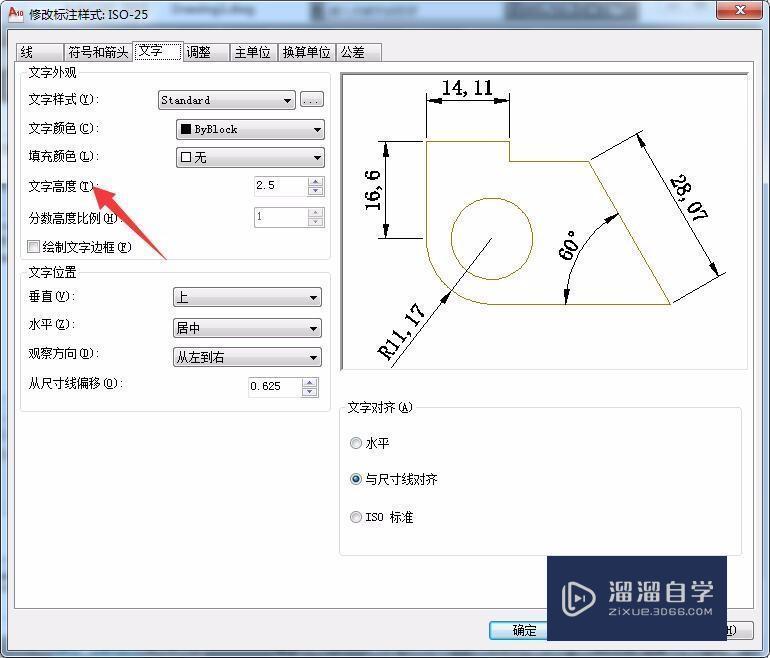 CAD2007 怎么文本标注设置？