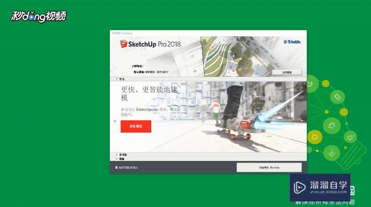 SketchUp中如何分隔面域教程讲解