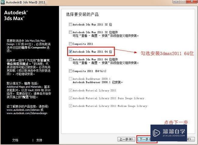 3DMax2011安装、破解注册教程