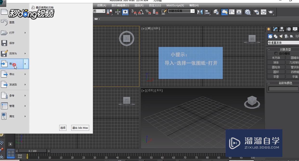 3DMax中制作框架模型教程