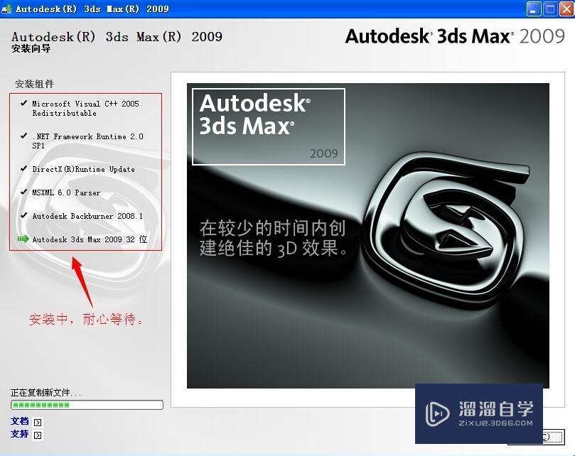 3DMax2009安装教程