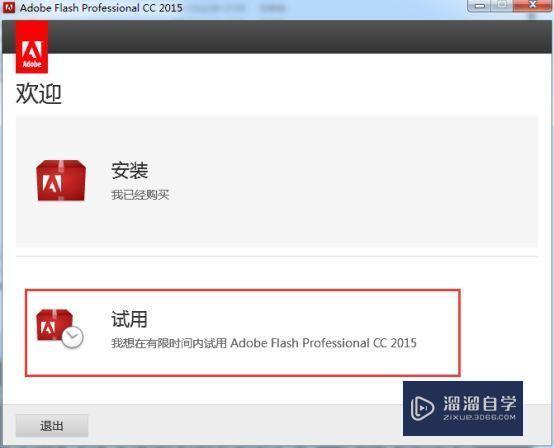 Flash CC2015破解版下载附安装破解教程