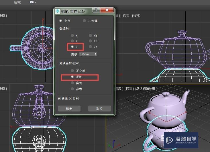 3DMax使用镜像工具教程