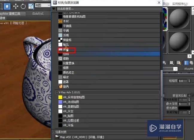 3DMax怎么利用VRay调节陶瓷材质参数？