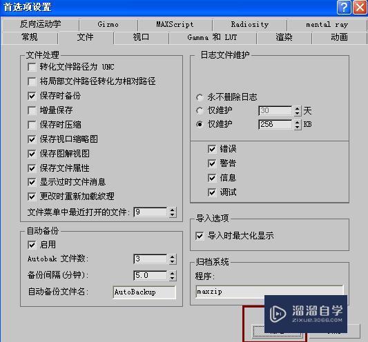 3DMax如何保存时备份？