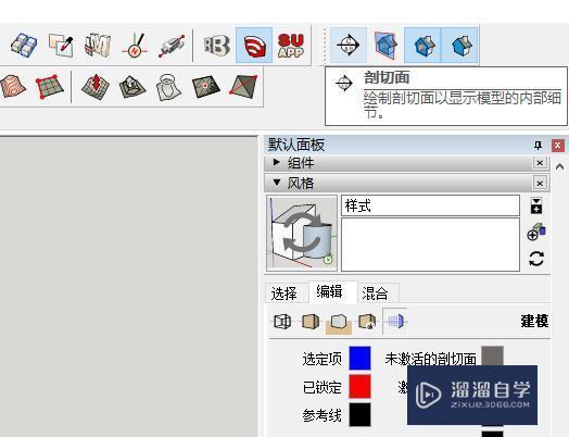 SketchUp使用剖切面后被切面呈黑色解决方法