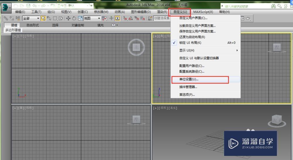 3DMax工具栏设置及单位设置教程