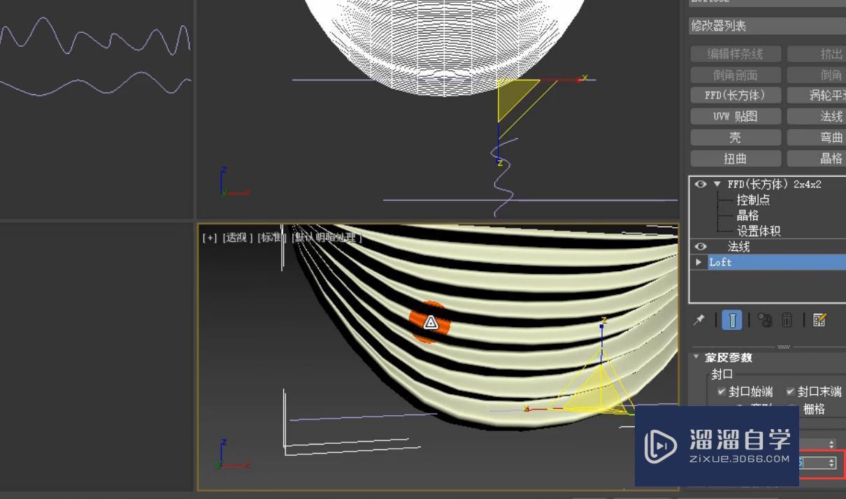 3DMax使用ffd制作造型窗帘模型