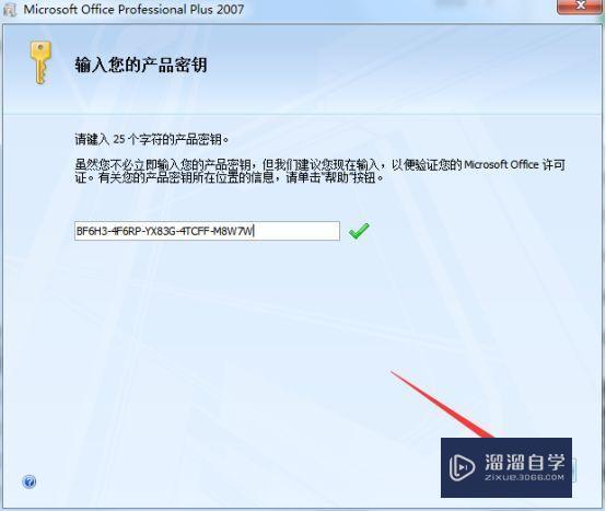 Office2007破解版下载附安装破解教程