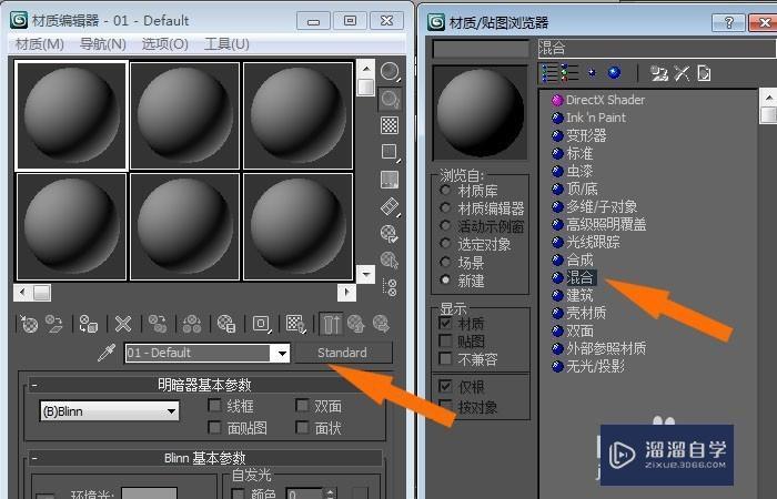 3DMax中怎么制作出混合材质贴图？