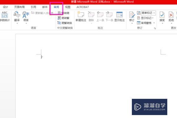 如何比较<esred>两</esred>个<esred>Word</esred><esred>文档</esred>内容的不同之处？