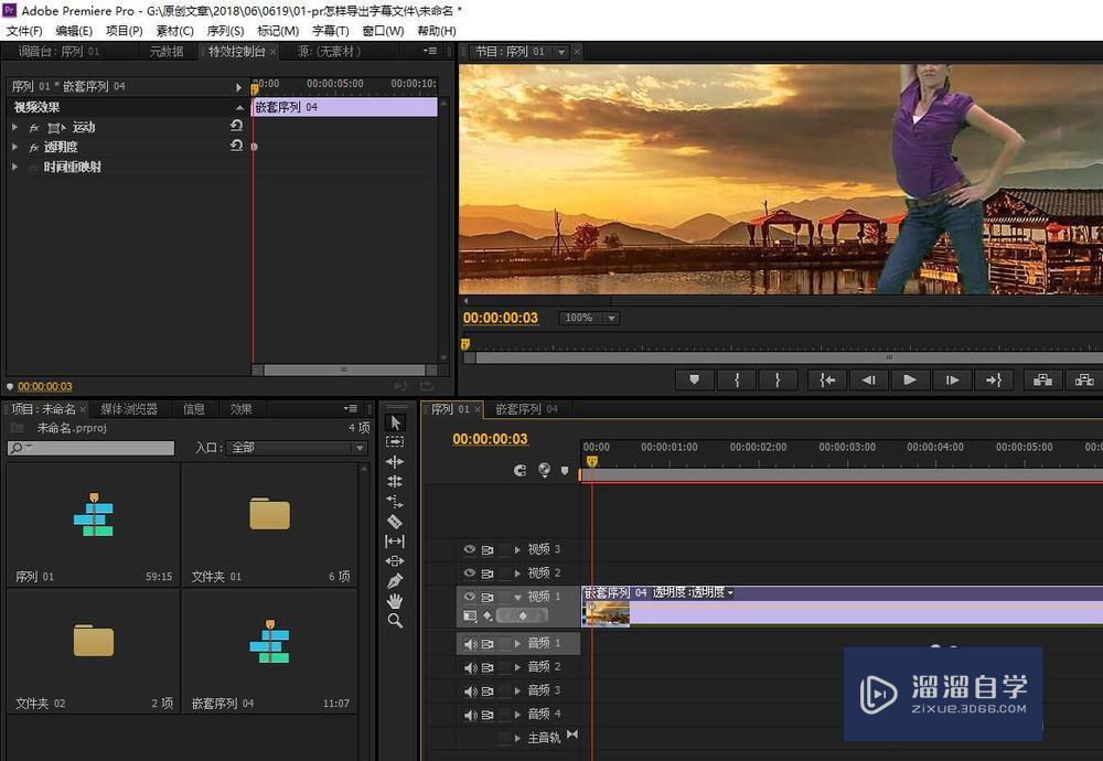 PR中怎么把嵌套打散? PR中怎么把嵌套打散?