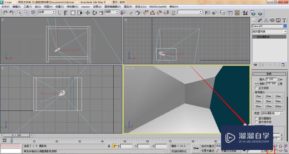 3DMax9调整摄像机教程