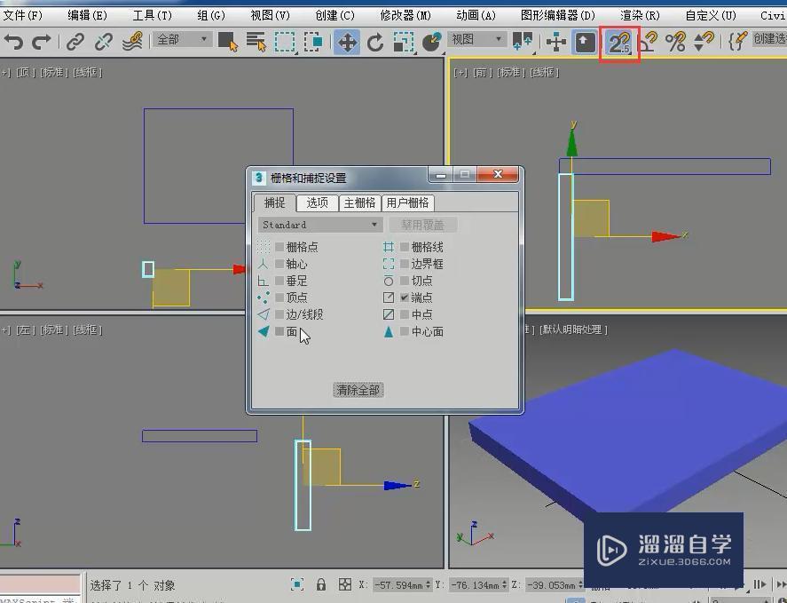 3DMax捕捉设置