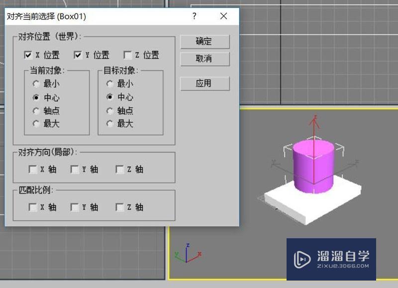 3DMax对齐工具怎么用？