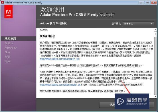 Adobe PRemiere CS5.5破解版下载附安装破解教程