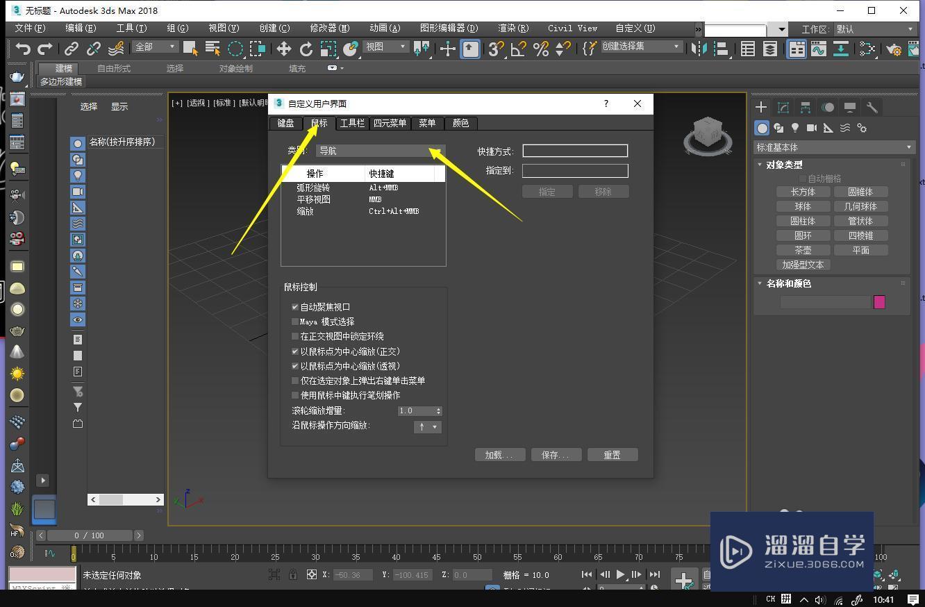 3DMax修改快捷键教程