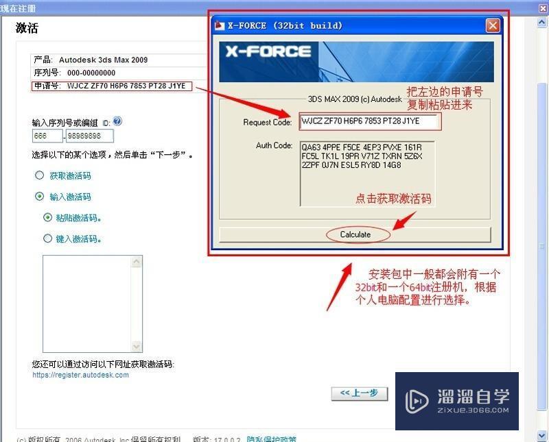 怎么激活3DMax2009