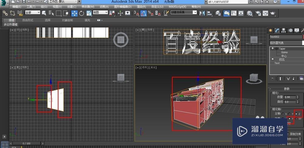 3DMax制作透视立体字效果教程