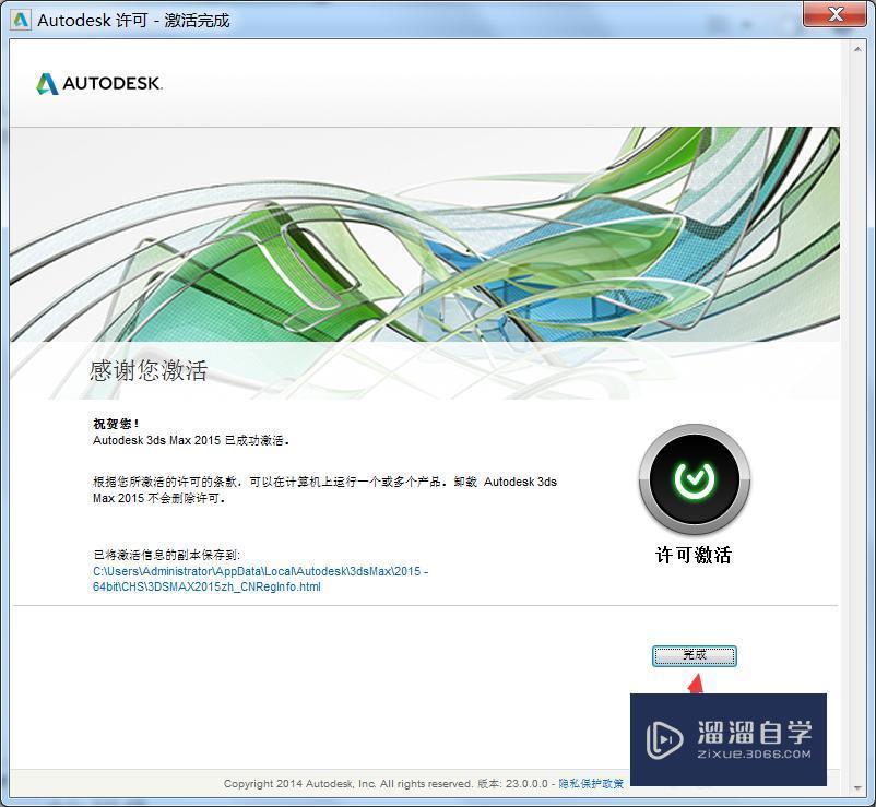 3DMax2015怎么注册激活？