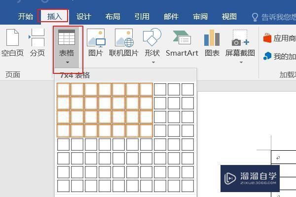 word中的橡皮擦还能从哪里找到?