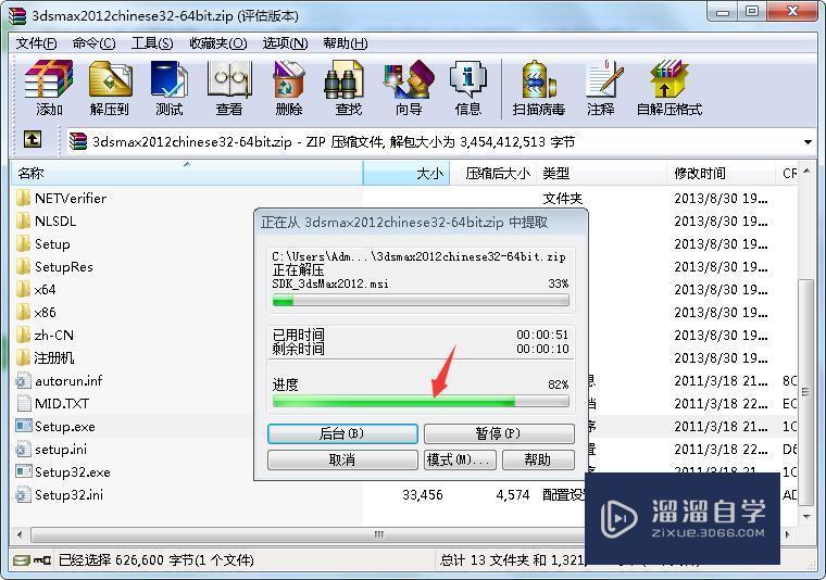 3DMax2012如何安装？