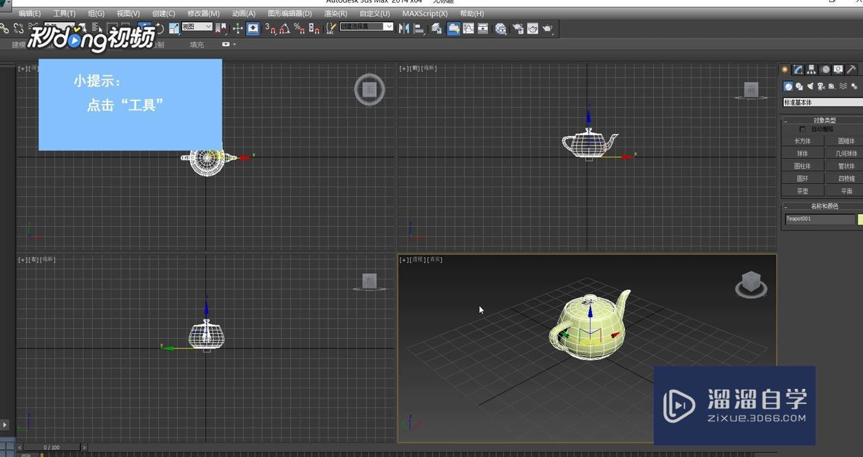 3DMax中如何镜像复制物体？