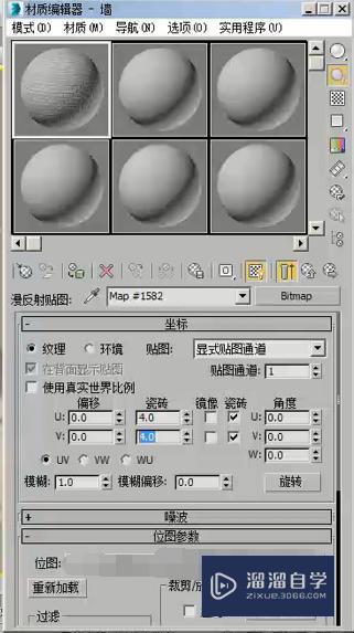 3DMax怎么利用凹凸贴图制作墙体？