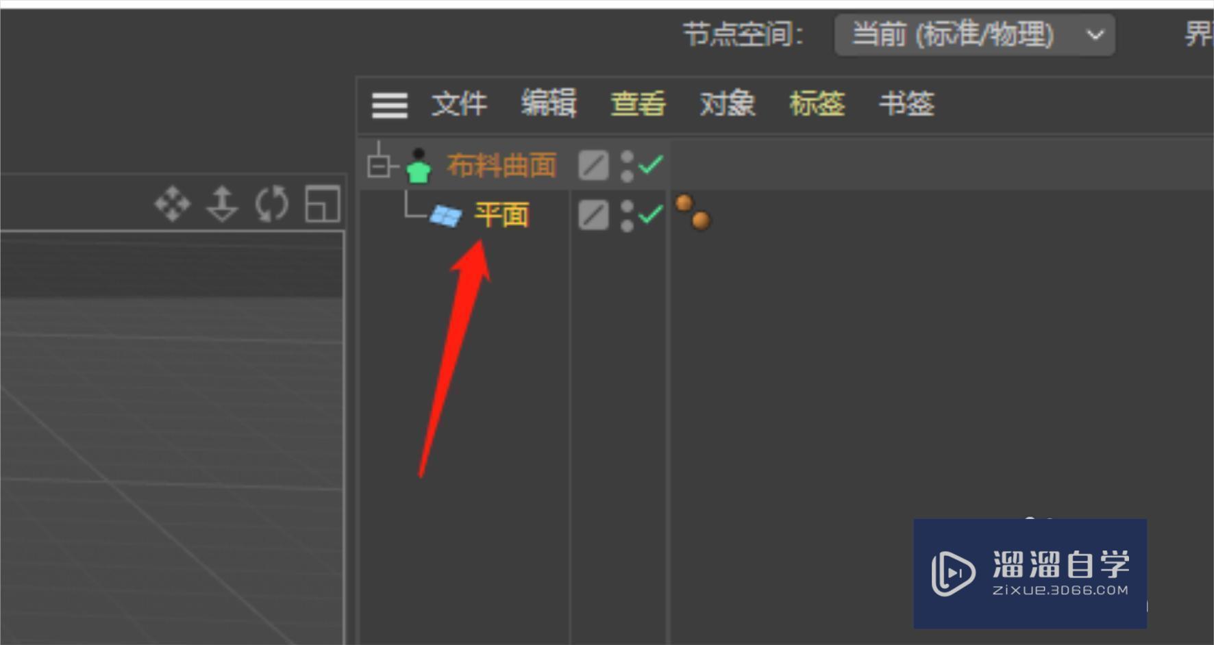 C4D怎么给模型增加厚度操作教程