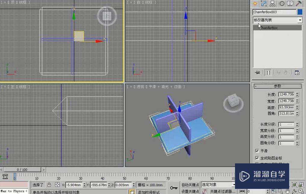 3DMax怎么用切角长方体制作简约餐桌椅？