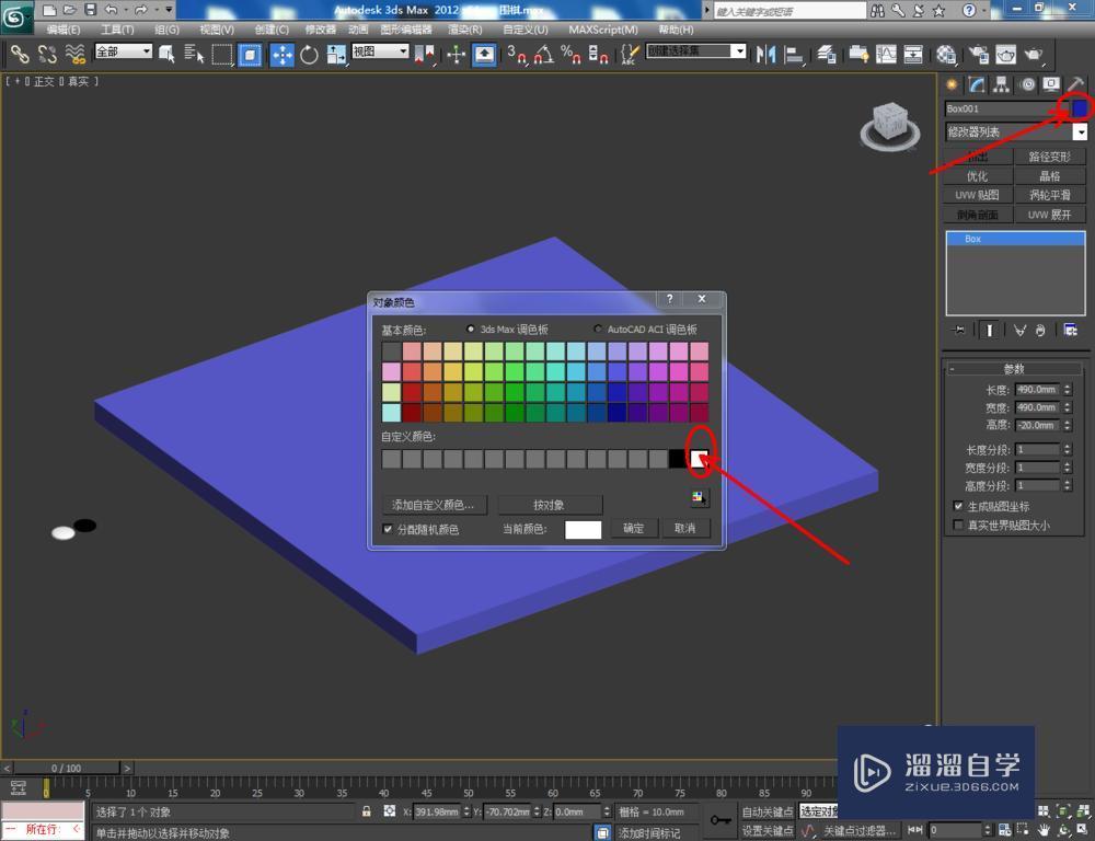 3DMax如何制作围棋？