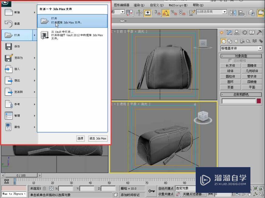 3DMax怎么打开场景文件？