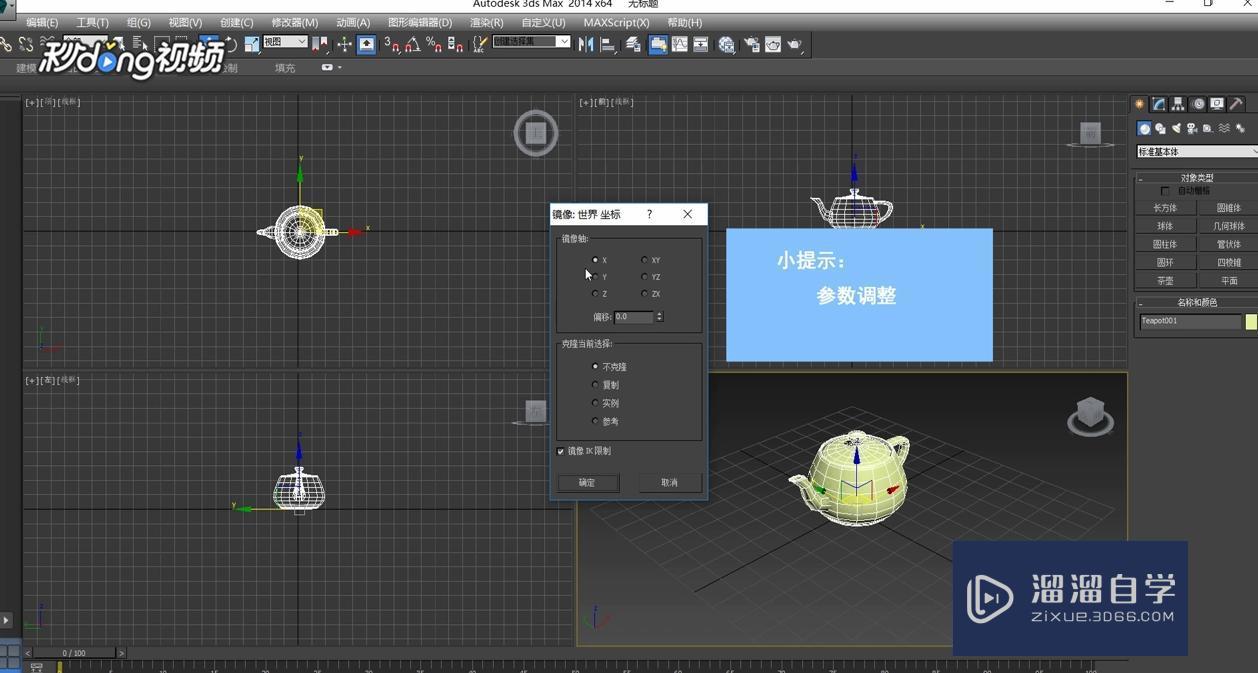3DMax中如何镜像复制物体？