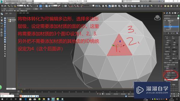 <esred>3</esred><esred>D</esred><esred>Max</esred><esred>如何</esred>给同<esred>一个</esred>物体不同的<esred>面</esred>加材质啊？