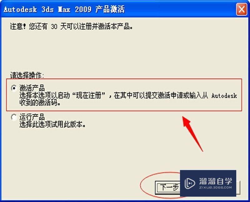 怎么激活3DMax2009