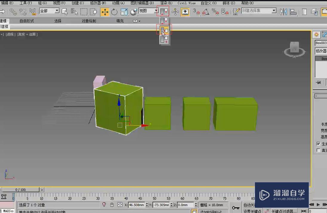 3DMax对象基本操作