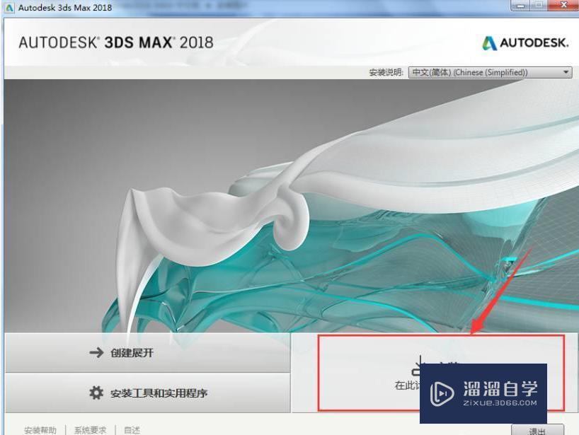 如何安装3DMax2018软件?